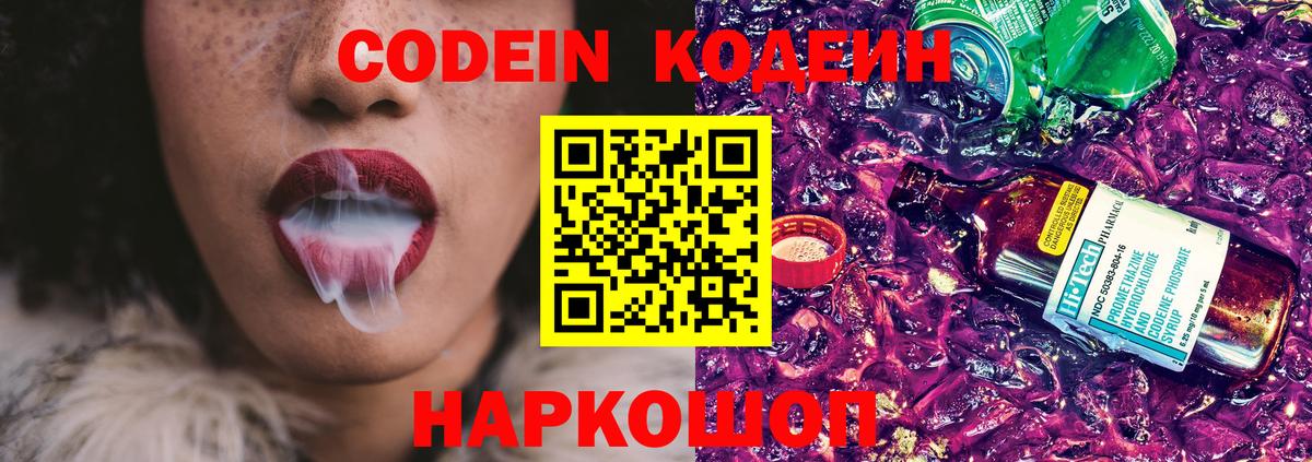 Кодеиновый сироп Lean напиток Lean (лин)  Кодеин напиток Lean (лин)  Ипатово  Вход с VPN 