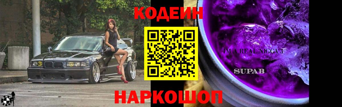 Кодеиновый сироп Lean напиток Lean (лин) Ипатово