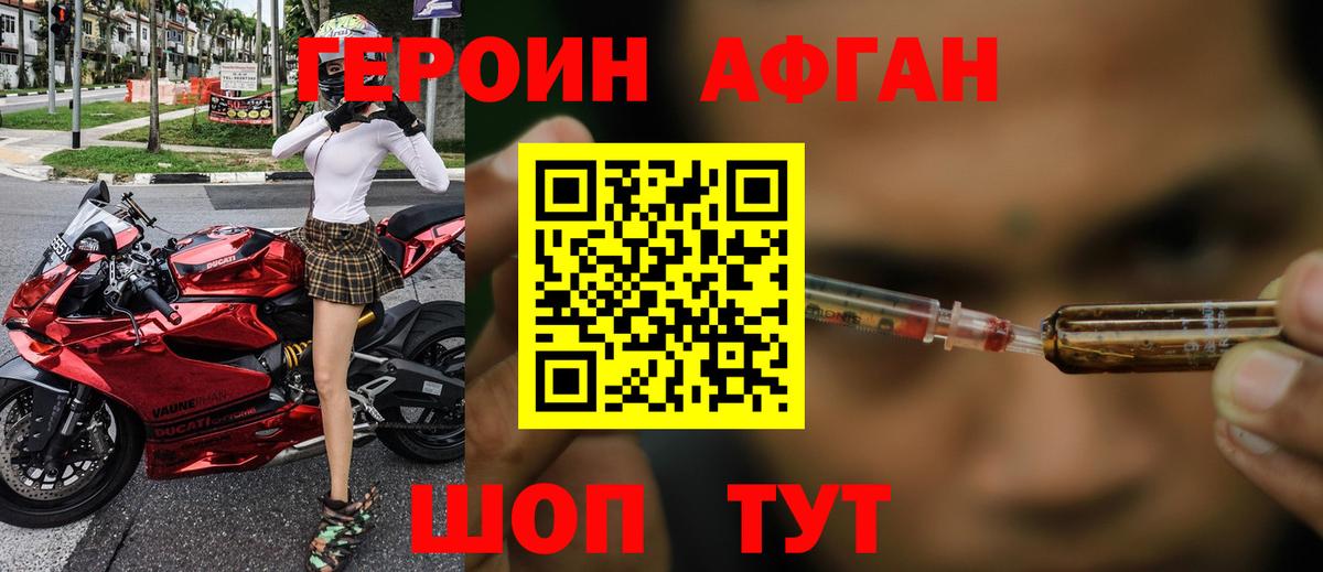 Героин афганец  Вход с VPN  Ипатово 