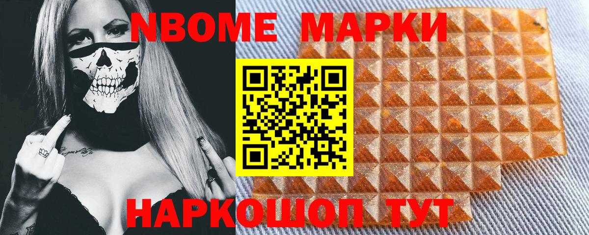 Марки NBOMe 1,8мг  Марки 25I-NBOMe  Вход с VPN  Ипатово  Марки NBOMe 1,8мг 