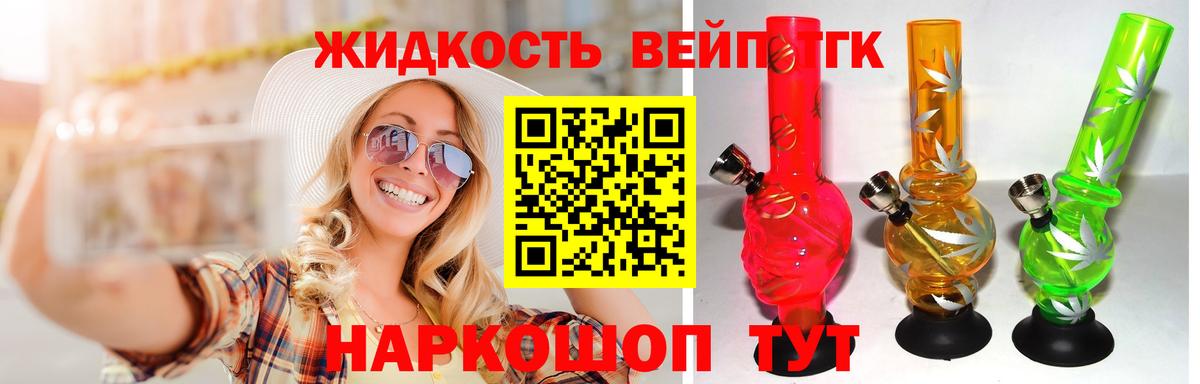 ТГК жижа  Вход с VPN  Ипатово 